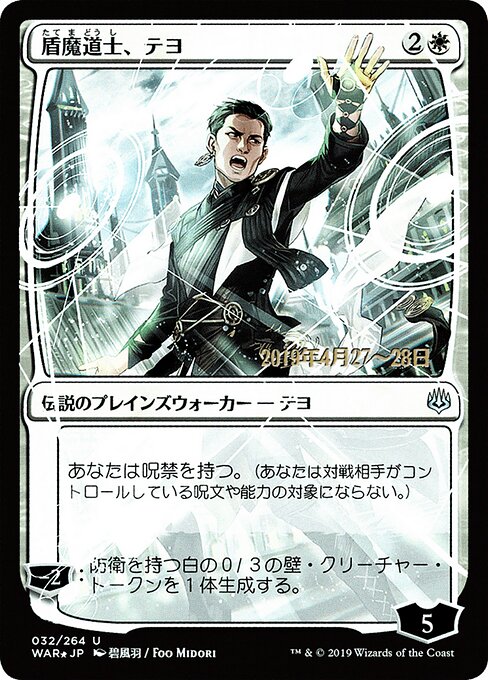 MTG Teyo, the Shieldmage PWAR 032S★ Japanese Alternate Art Prerelease Promo Foil front