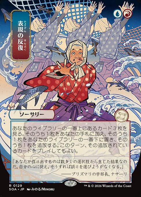 MTG Expressive Iteration SOA 129 Japanese Mystical Archive Nonfoil