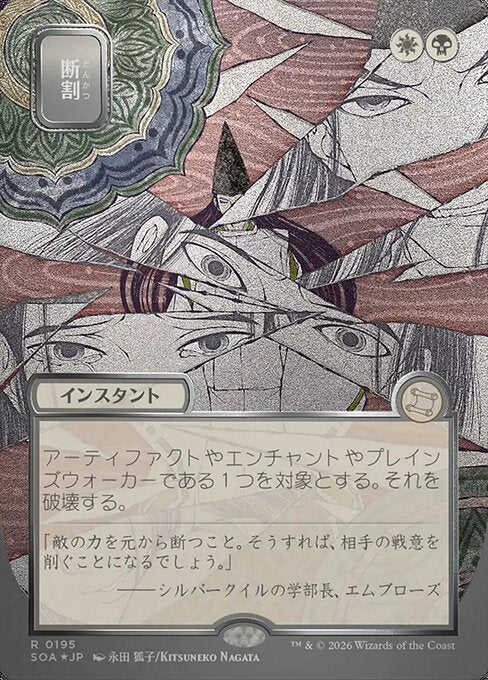 MTG Fracture SOA 195 Japanese Mystical Archive Silver Scroll Foil