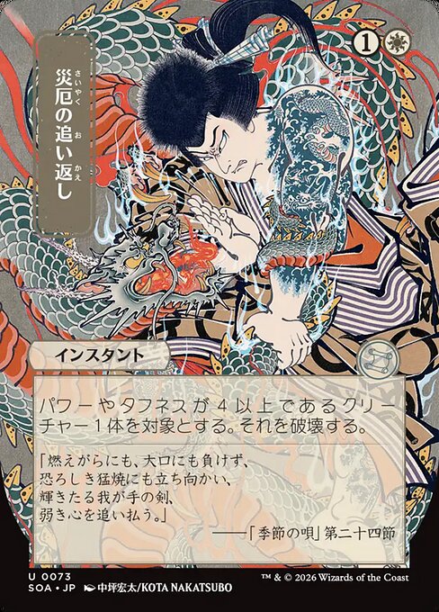 MTG Repel Calamity SOA 073 Japanese Mystical Archive Nonfoil
