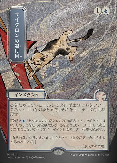 MTG Cyclonic Rift SOA 144 Japanese Mystical Archive Silver Scroll Foil