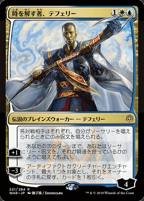 MTG Teferi, Time Raveler WAR 221★ Japanese Alternate Art Nonfoil front